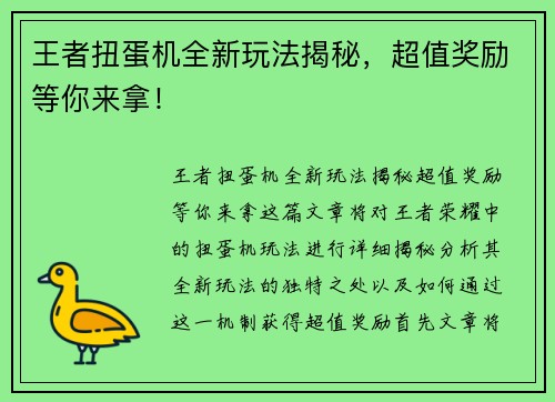 王者扭蛋机全新玩法揭秘，超值奖励等你来拿！