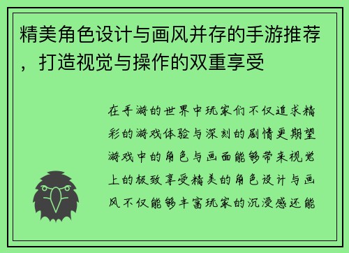 精美角色设计与画风并存的手游推荐，打造视觉与操作的双重享受